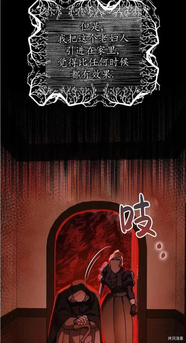 漫画《暴君的精神安定剂》第24话第33张图