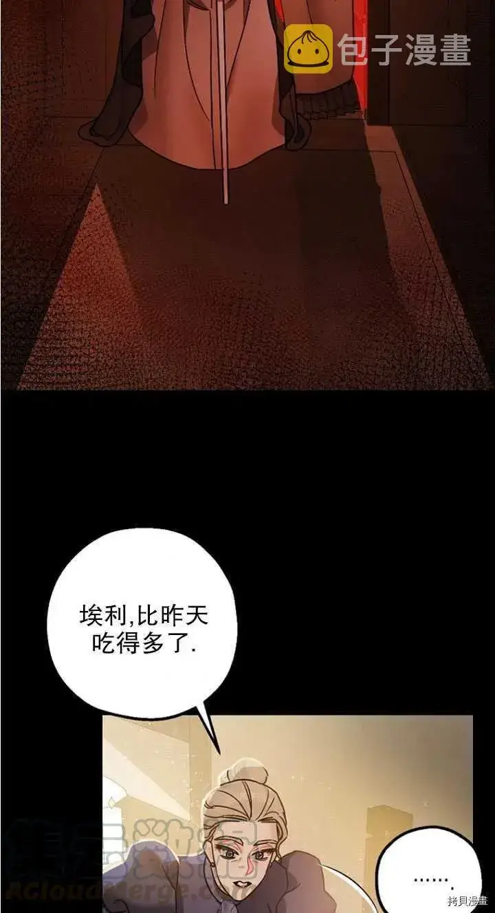 漫画《暴君的精神安定剂》第24话第34张图