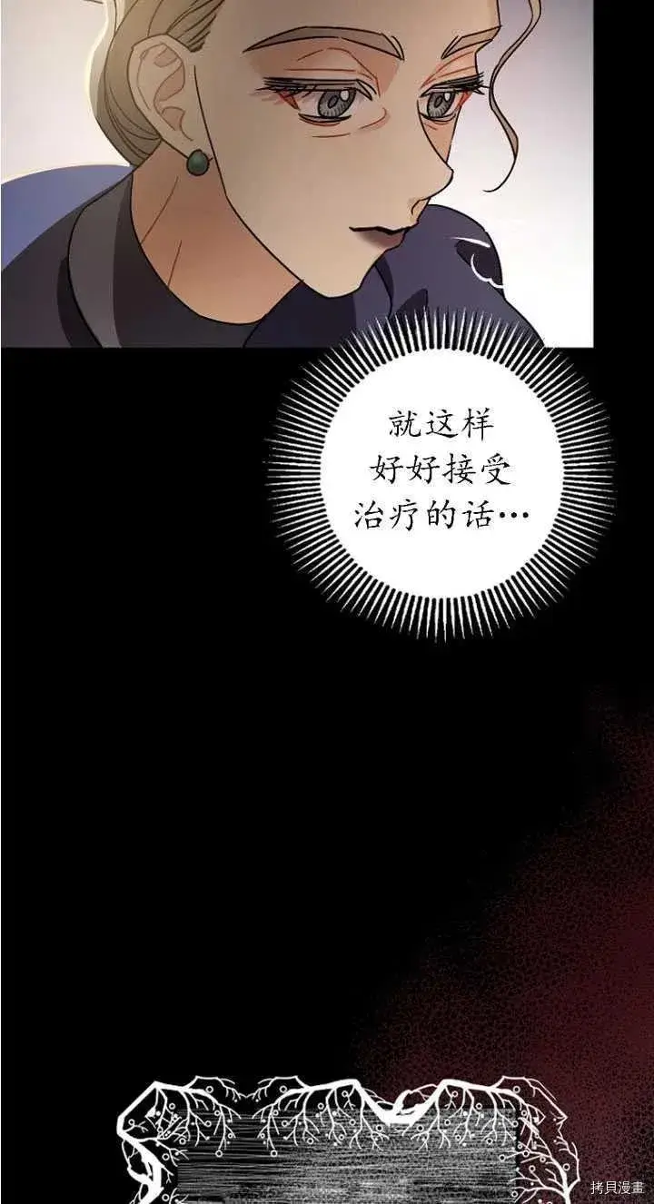 漫画《暴君的精神安定剂》第24话第36张图