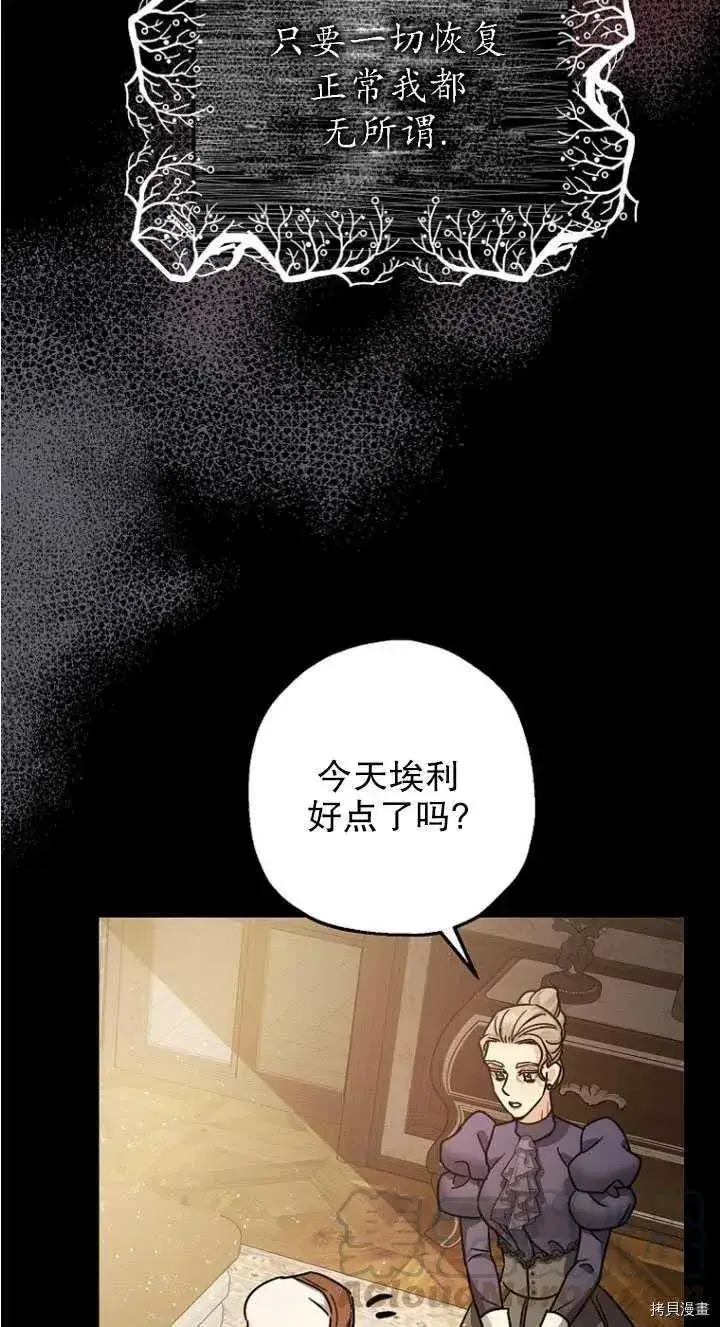 漫画《暴君的精神安定剂》第24话第37张图