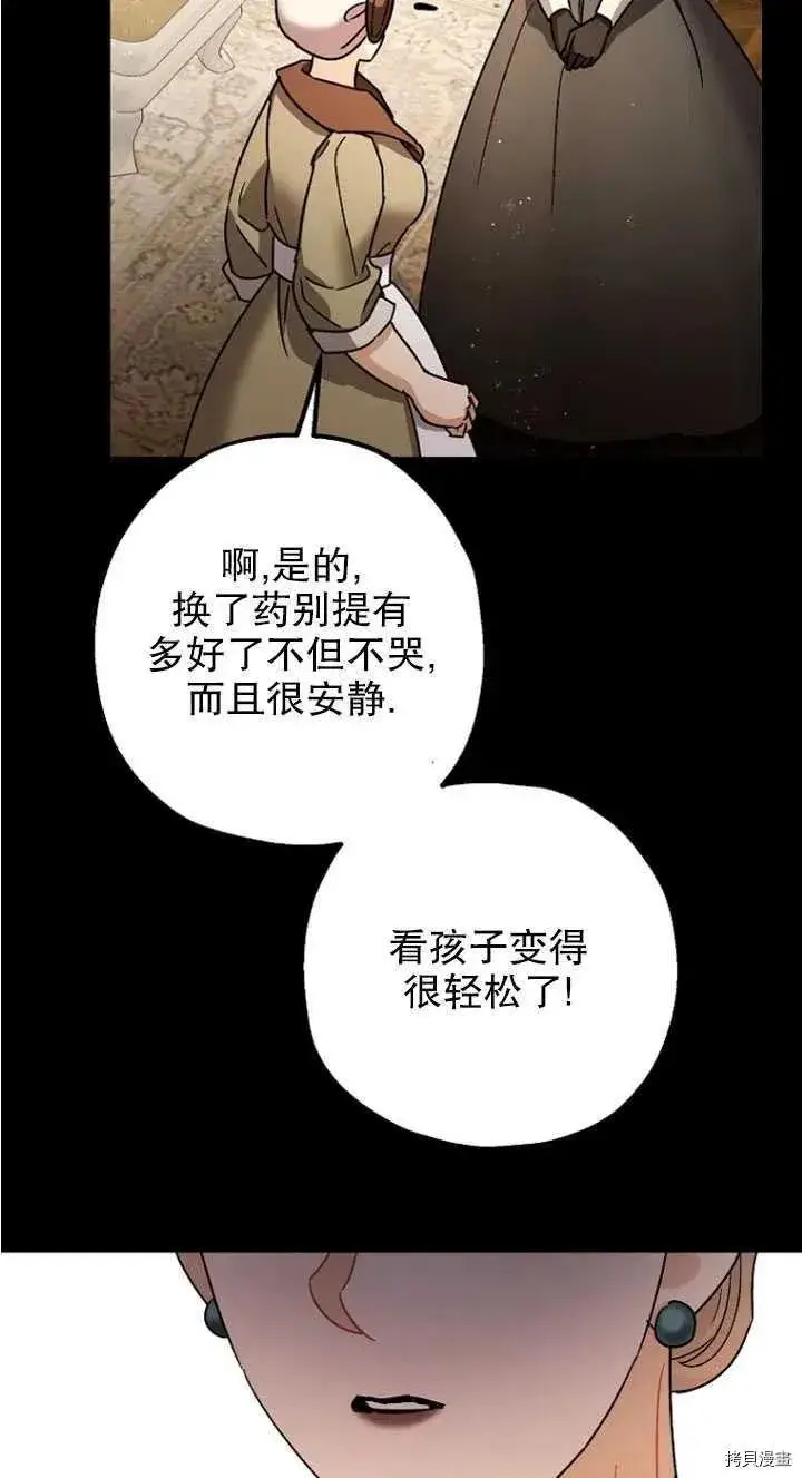漫画《暴君的精神安定剂》第24话第38张图