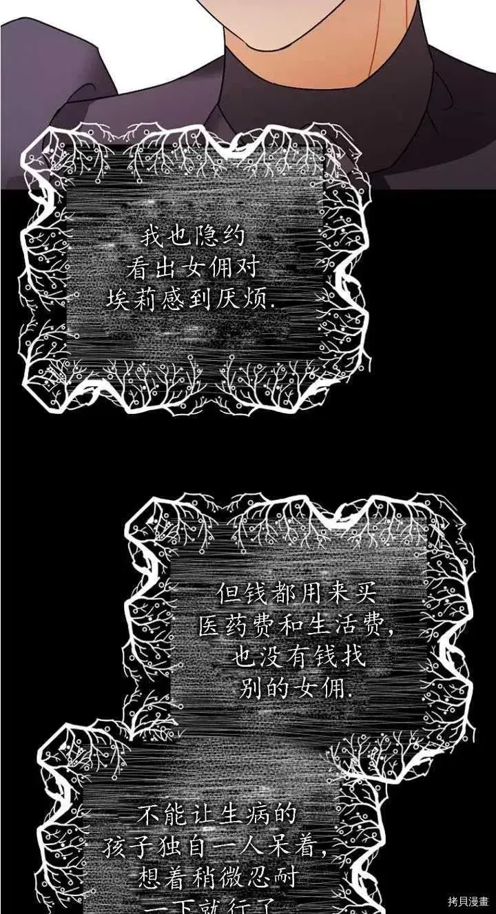 漫画《暴君的精神安定剂》第24话第39张图