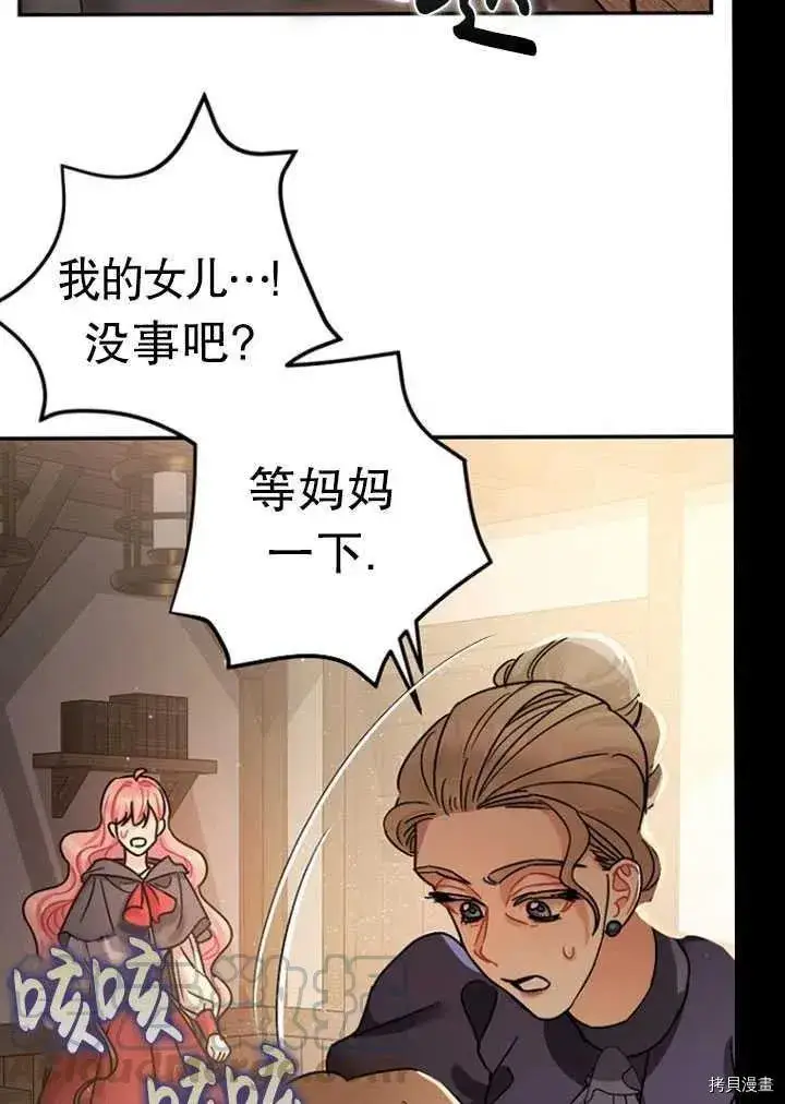 漫画《暴君的精神安定剂》第24话第4张图
