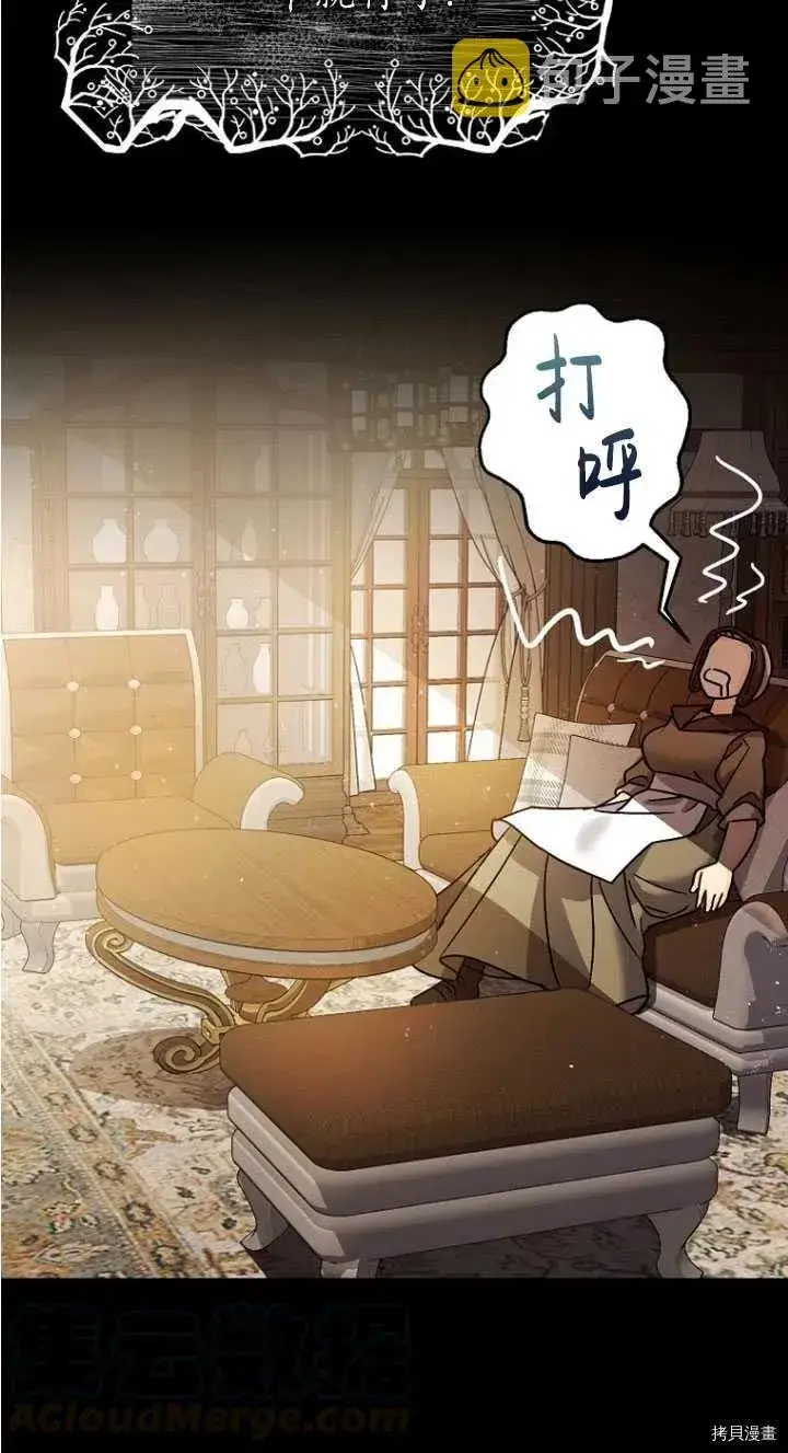 漫画《暴君的精神安定剂》第24话第40张图