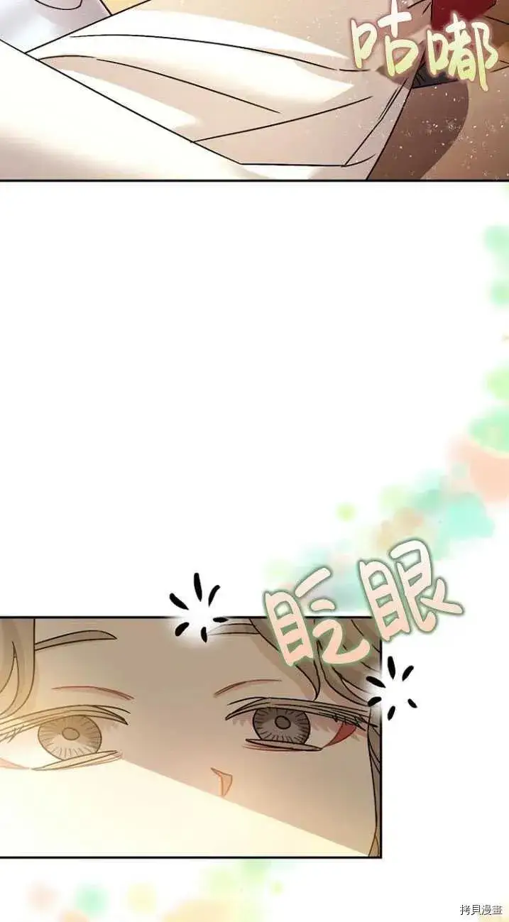 漫画《暴君的精神安定剂》第24话第45张图
