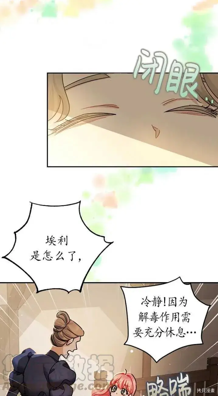 漫画《暴君的精神安定剂》第24话第46张图
