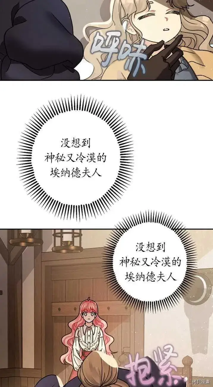漫画《暴君的精神安定剂》第24话第48张图