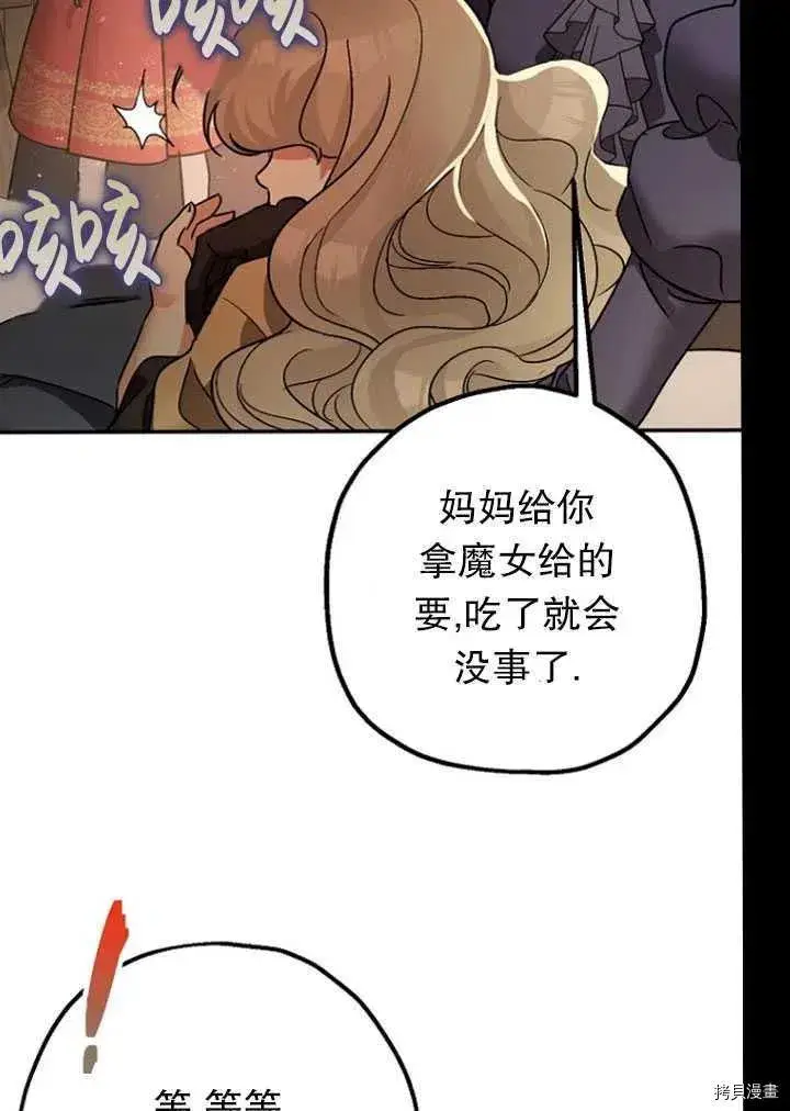 漫画《暴君的精神安定剂》第24话第5张图
