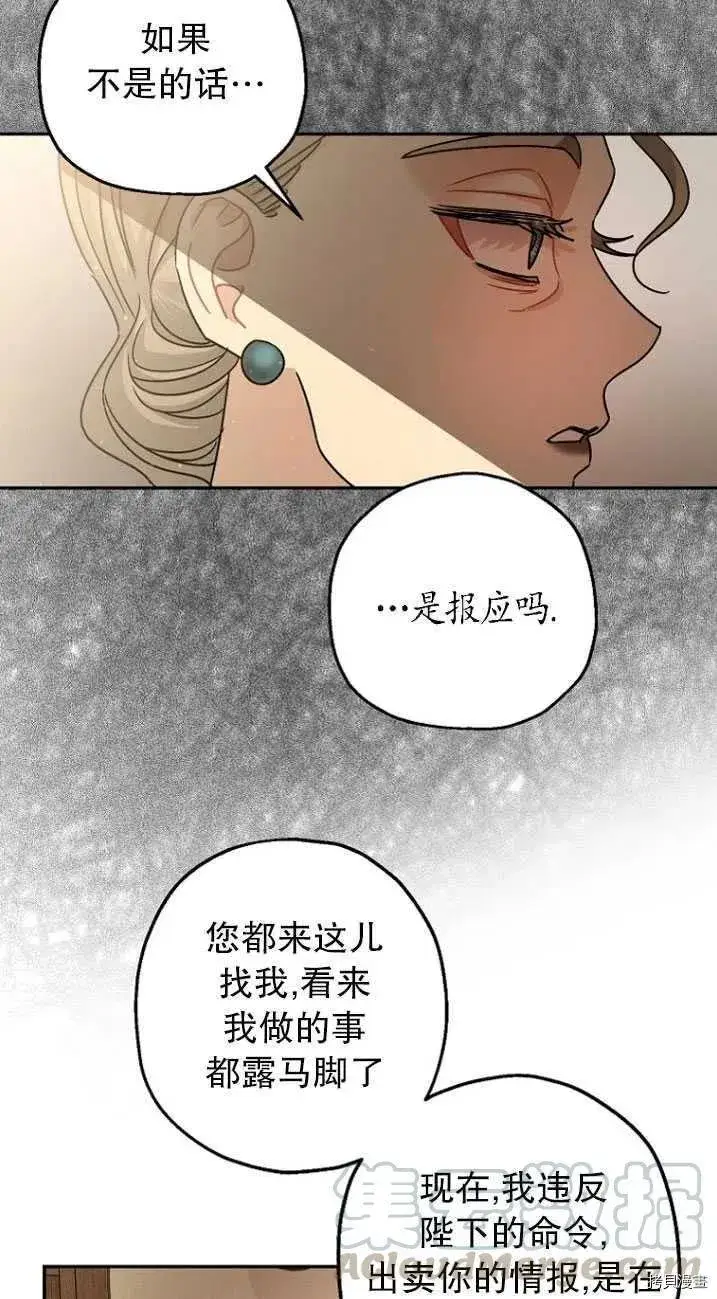 漫画《暴君的精神安定剂》第24话第52张图