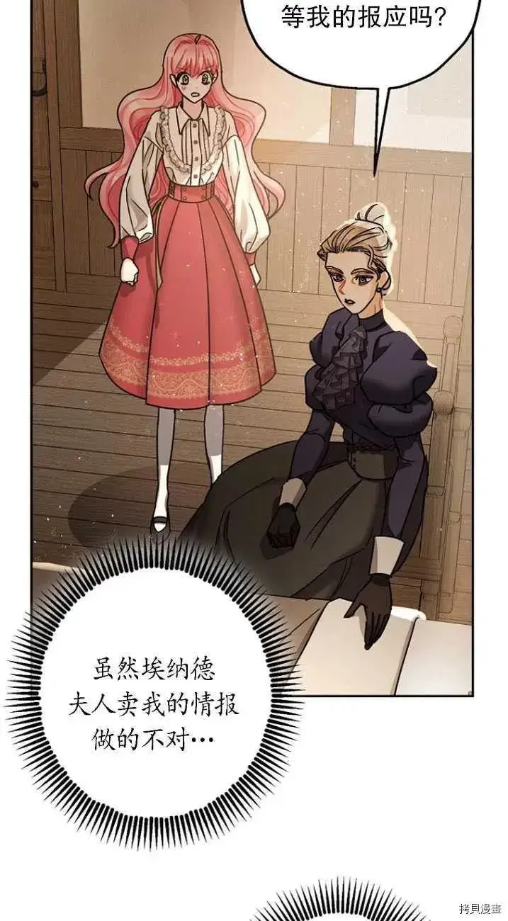 漫画《暴君的精神安定剂》第24话第53张图