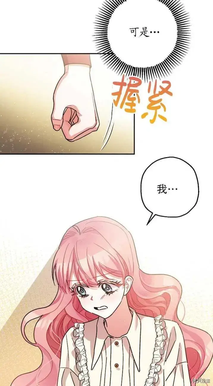 漫画《暴君的精神安定剂》第24话第54张图
