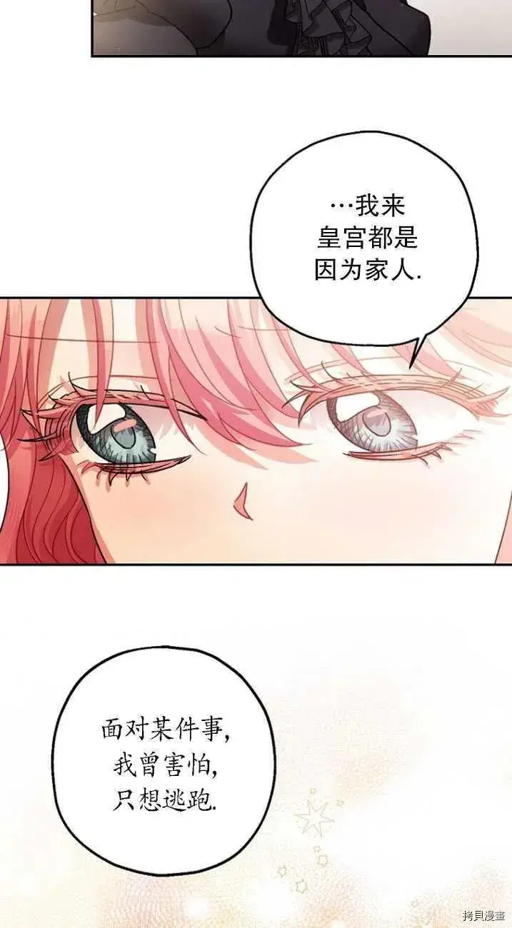漫画《暴君的精神安定剂》第24话第56张图