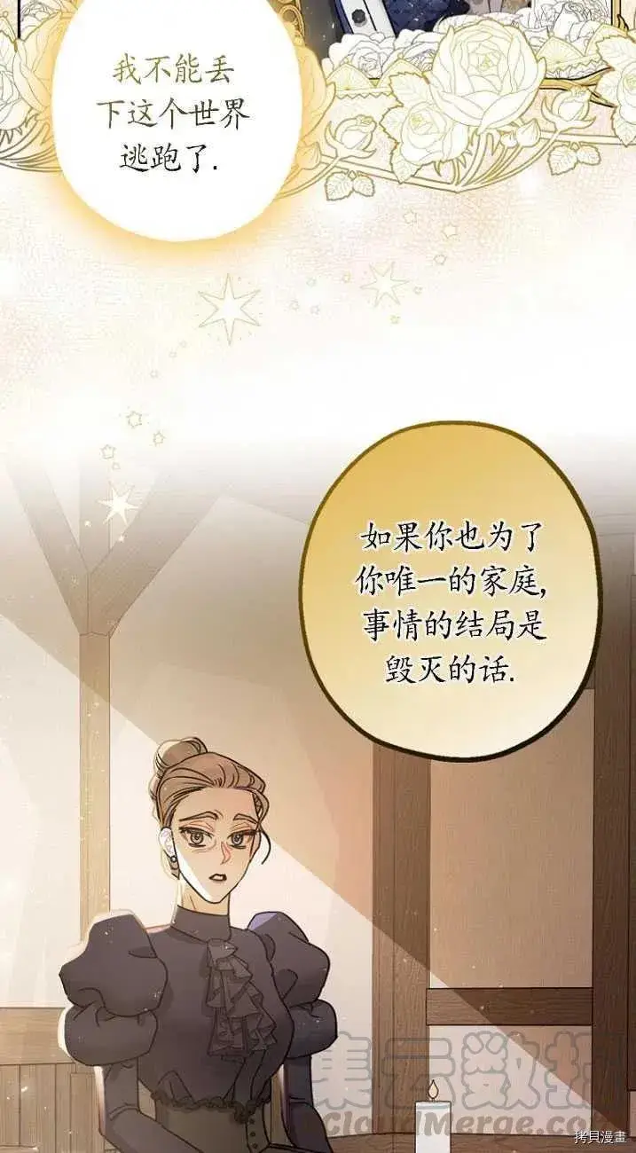 漫画《暴君的精神安定剂》第24话第58张图