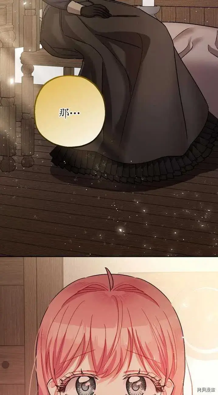 漫画《暴君的精神安定剂》第24话第59张图