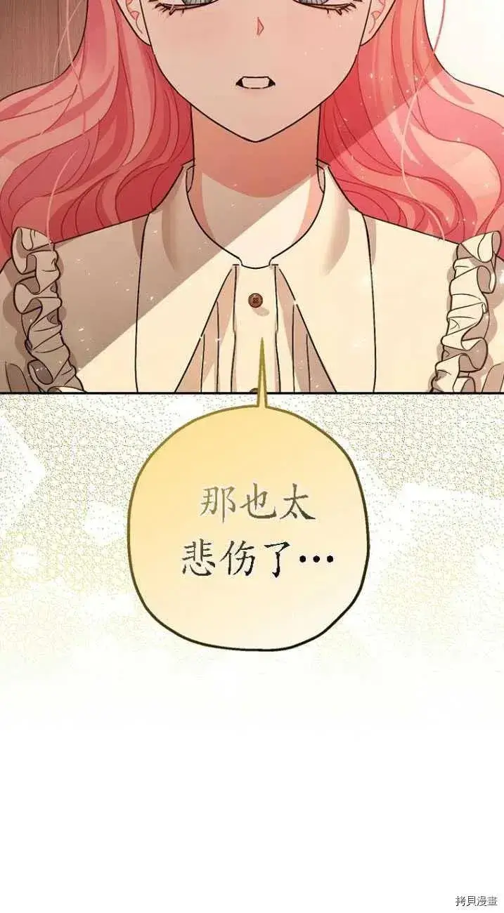漫画《暴君的精神安定剂》第24话第60张图