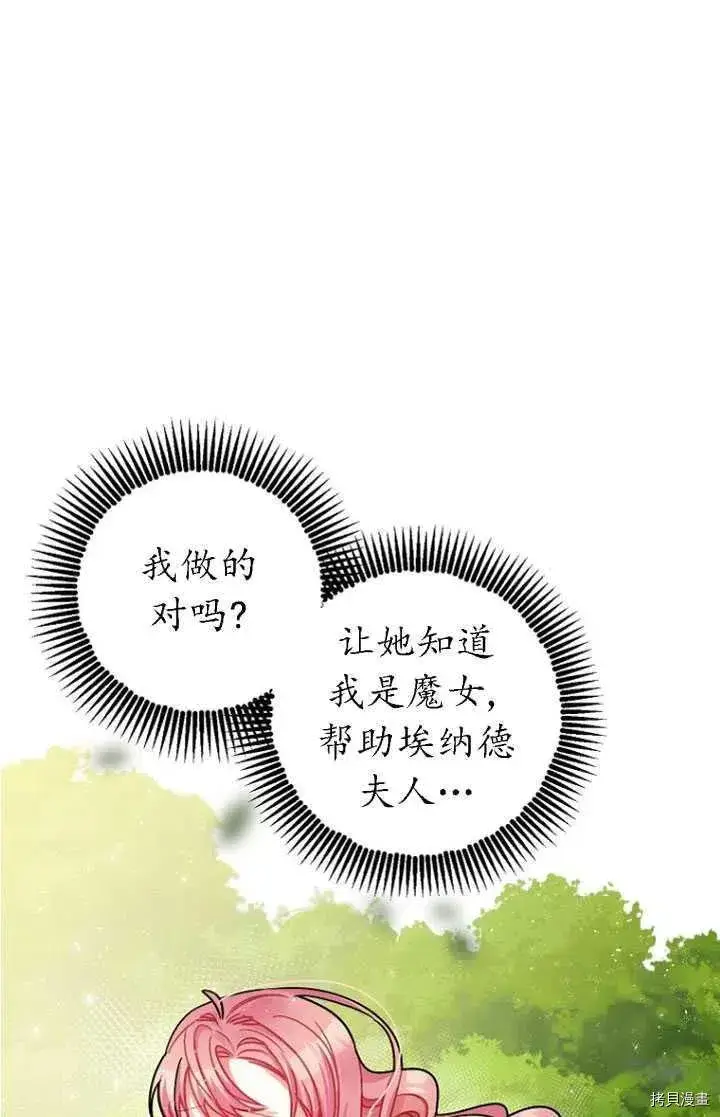 漫画《暴君的精神安定剂》第24话第68张图