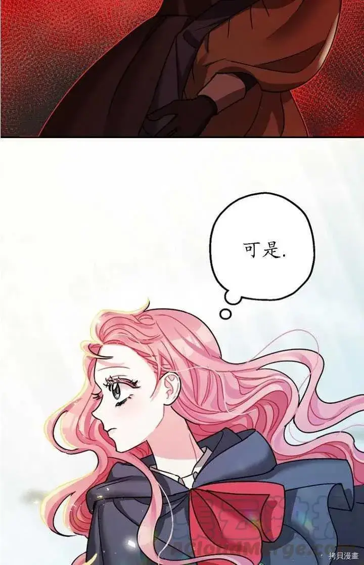 漫画《暴君的精神安定剂》第24话第73张图