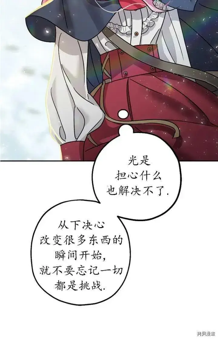 漫画《暴君的精神安定剂》第24话第74张图