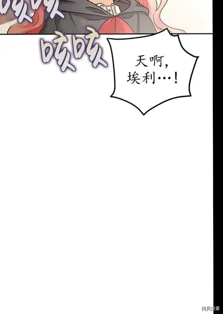 漫画《暴君的精神安定剂》第24话第9张图