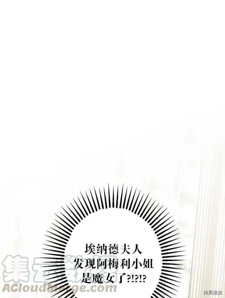 漫画《暴君的精神安定剂》第25话第10张图