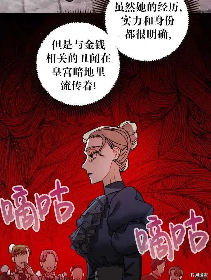 漫画《暴君的精神安定剂》第25话第12张图