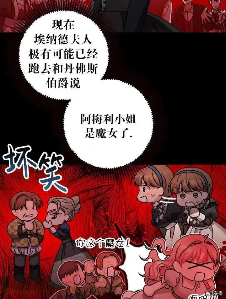 漫画《暴君的精神安定剂》第25话第13张图