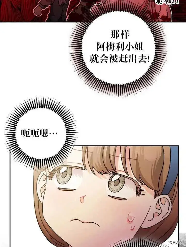 漫画《暴君的精神安定剂》第25话第14张图