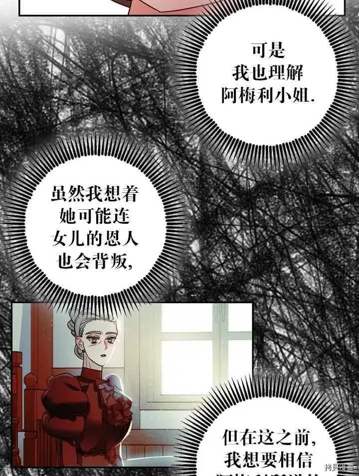 漫画《暴君的精神安定剂》第25话第15张图