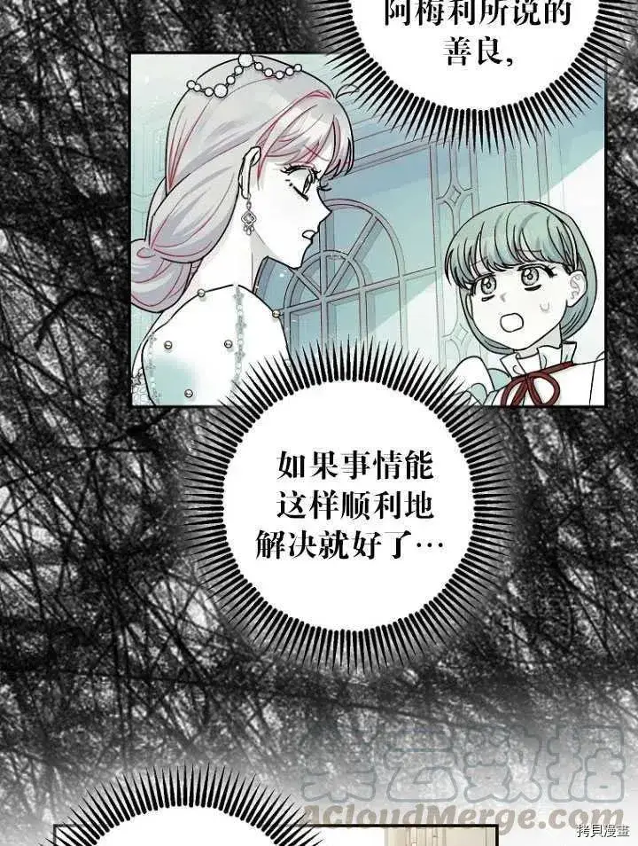 漫画《暴君的精神安定剂》第25话第16张图