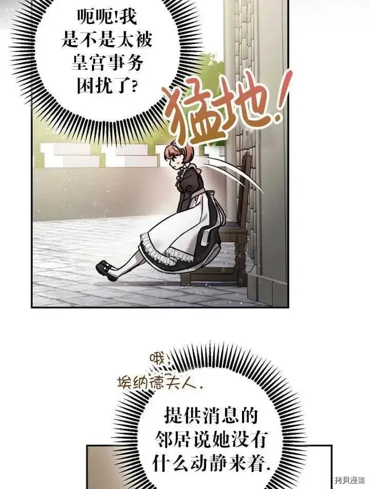漫画《暴君的精神安定剂》第25话第17张图