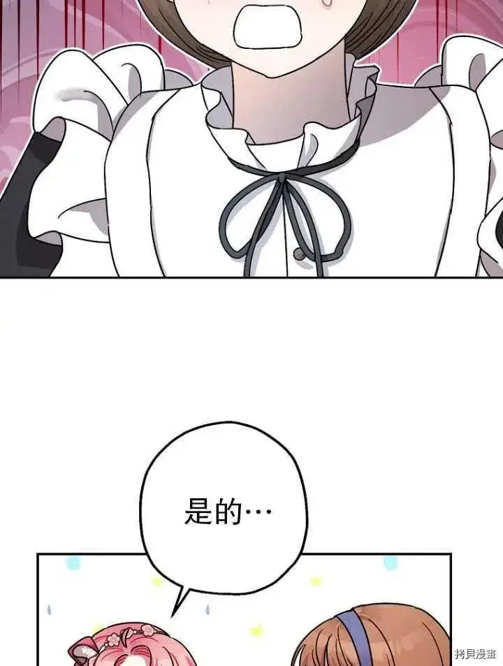 漫画《暴君的精神安定剂》第25话第2张图
