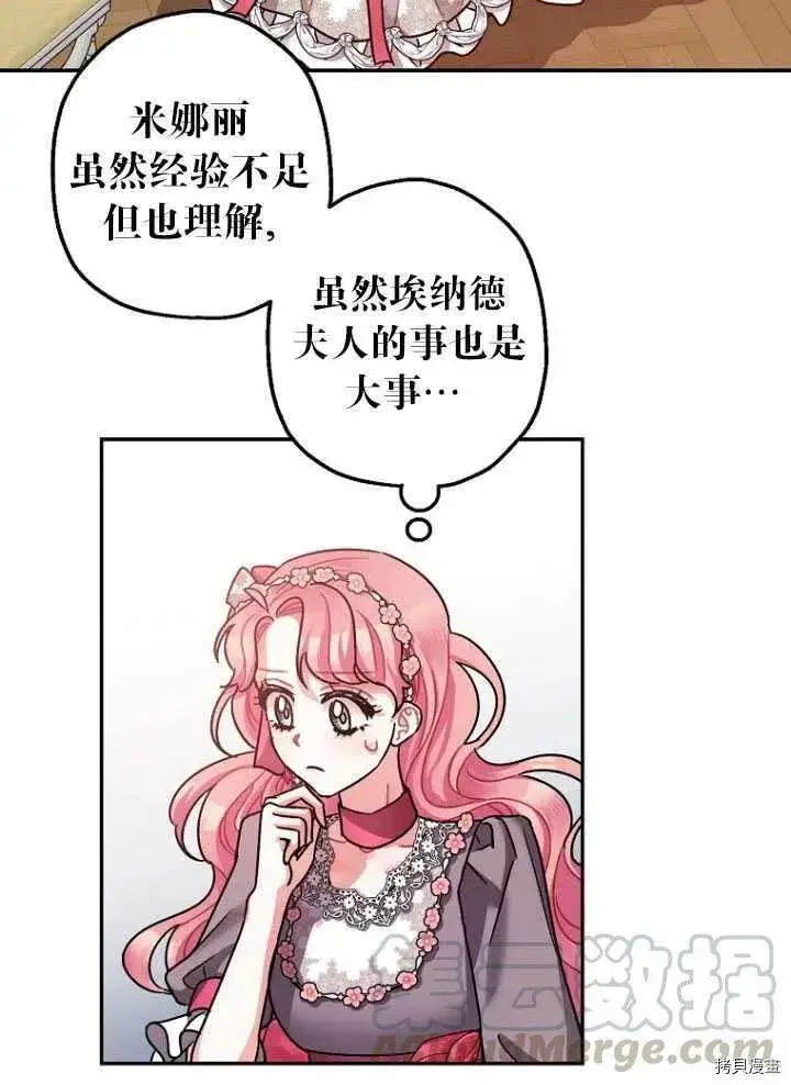漫画《暴君的精神安定剂》第25话第22张图