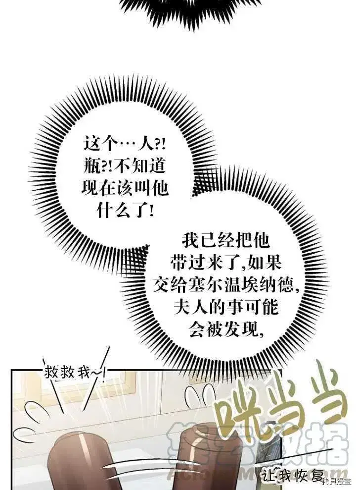 漫画《暴君的精神安定剂》第25话第25张图