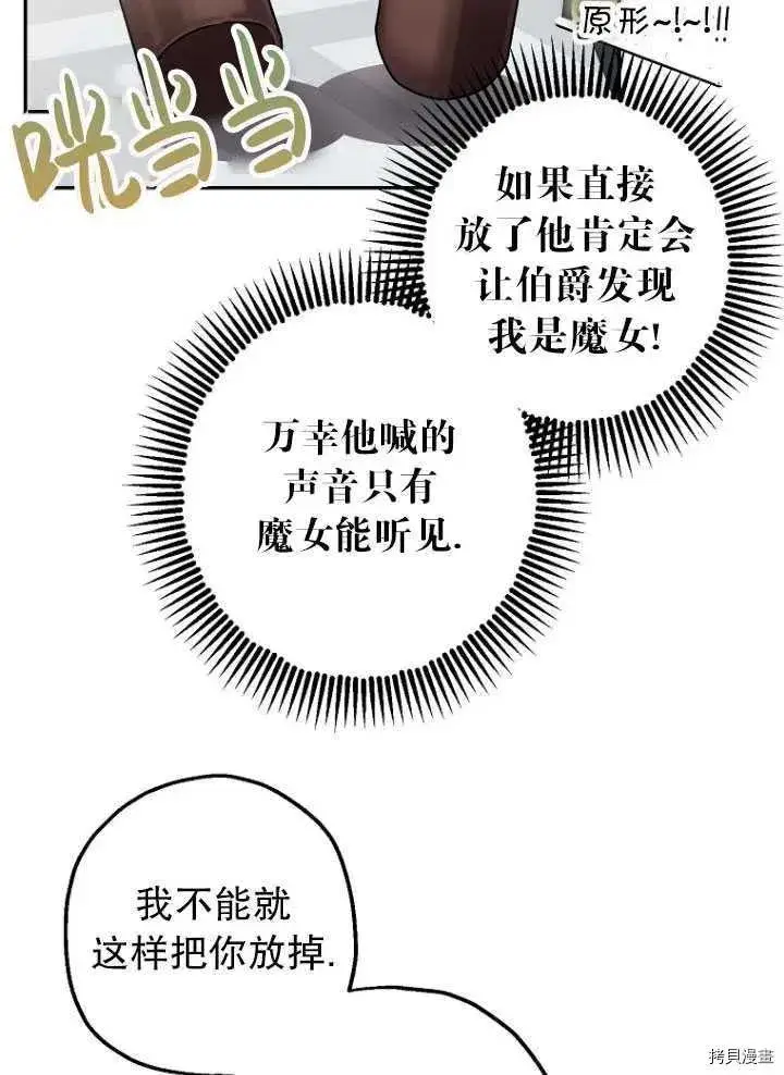漫画《暴君的精神安定剂》第25话第26张图
