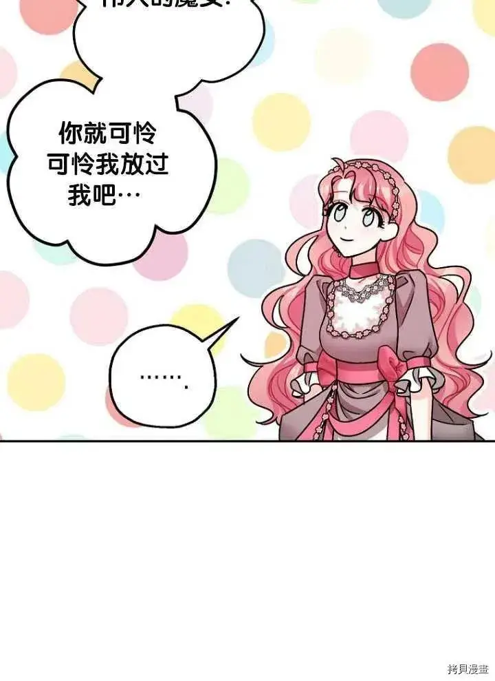 漫画《暴君的精神安定剂》第25话第29张图