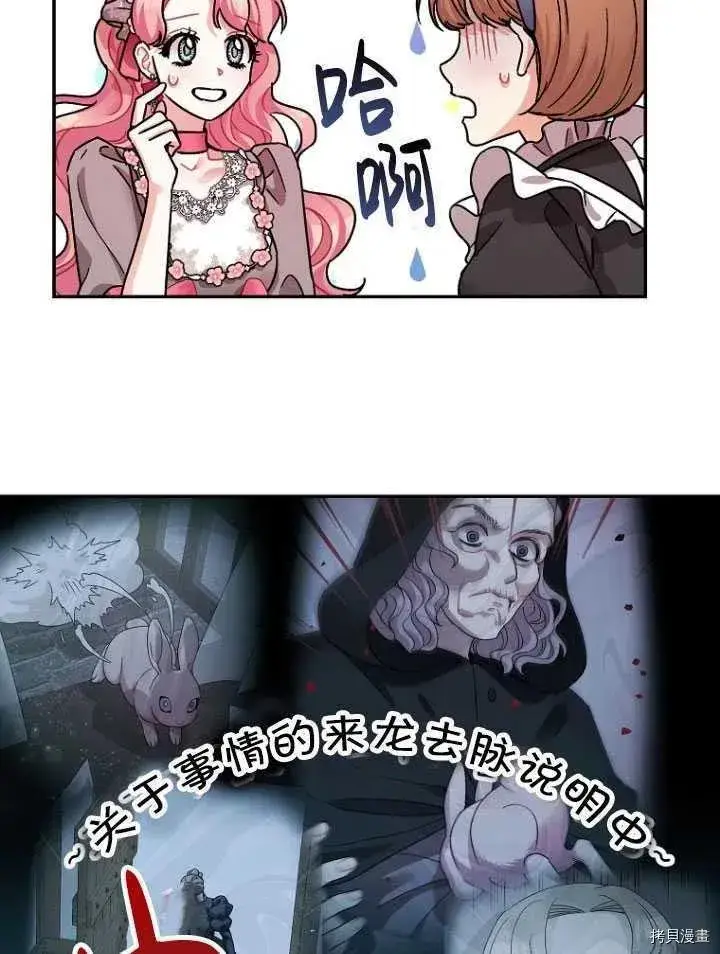 漫画《暴君的精神安定剂》第25话第3张图