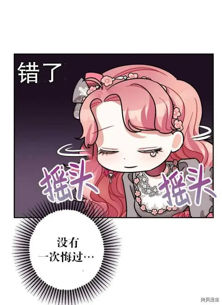 漫画《暴君的精神安定剂》第25话第30张图