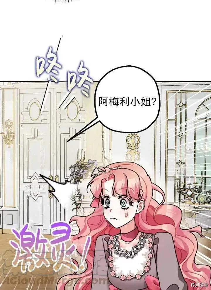 漫画《暴君的精神安定剂》第25话第31张图