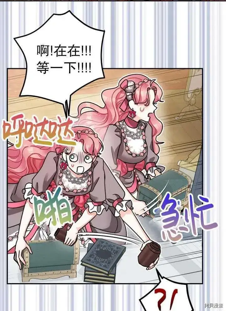 漫画《暴君的精神安定剂》第25话第32张图
