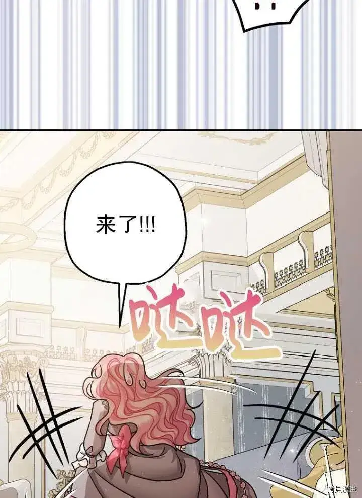 漫画《暴君的精神安定剂》第25话第33张图