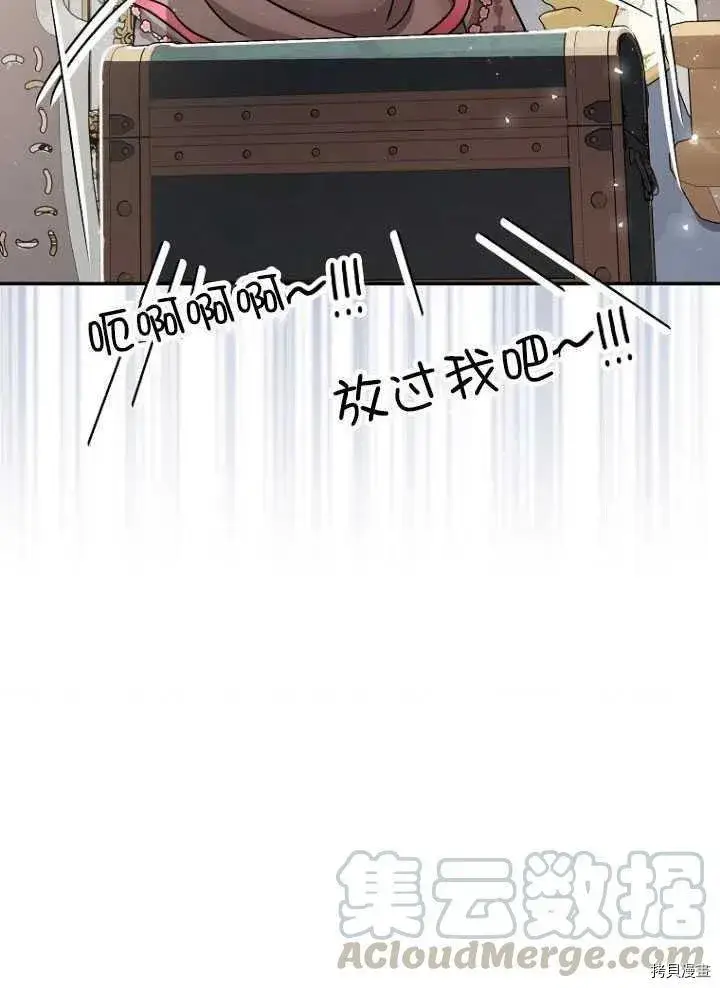 漫画《暴君的精神安定剂》第25话第34张图