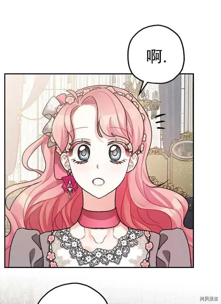 漫画《暴君的精神安定剂》第25话第35张图