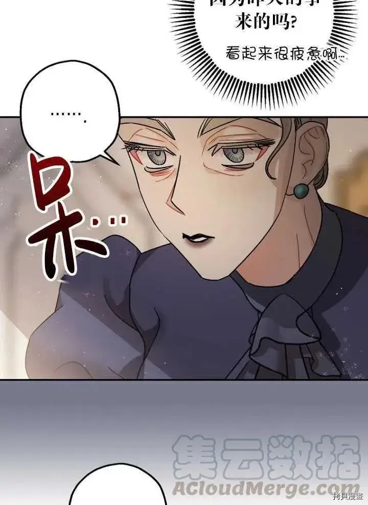 漫画《暴君的精神安定剂》第25话第37张图