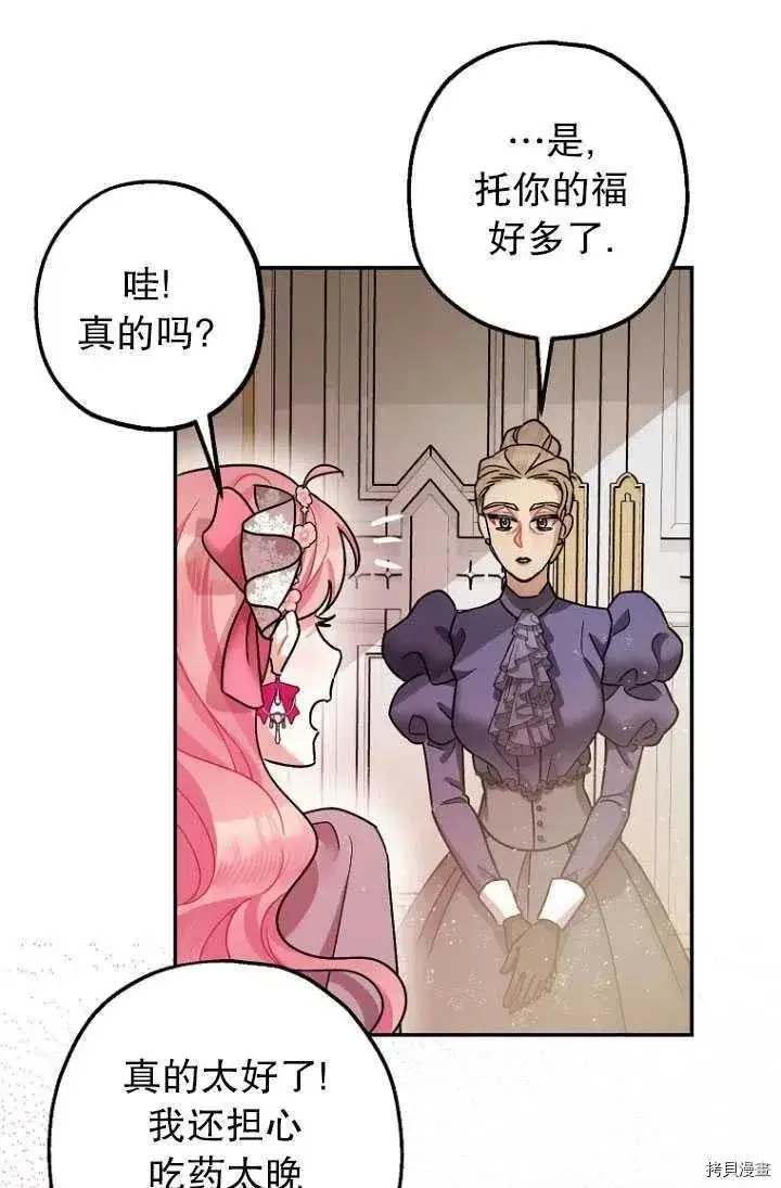 漫画《暴君的精神安定剂》第25话第41张图
