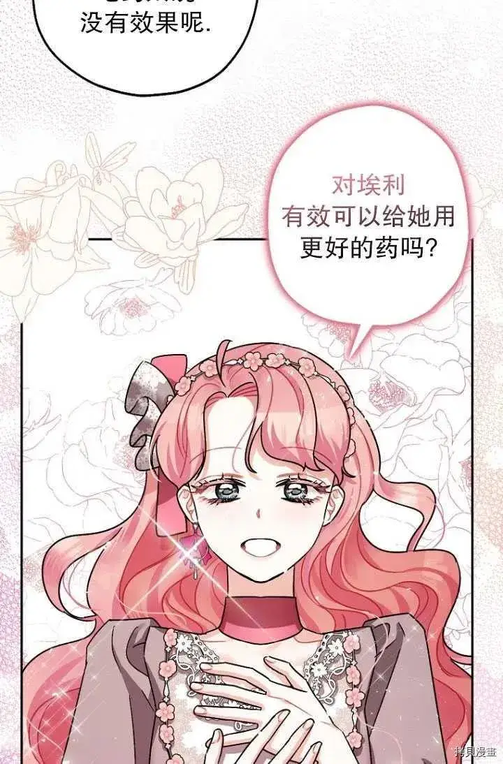 漫画《暴君的精神安定剂》第25话第42张图