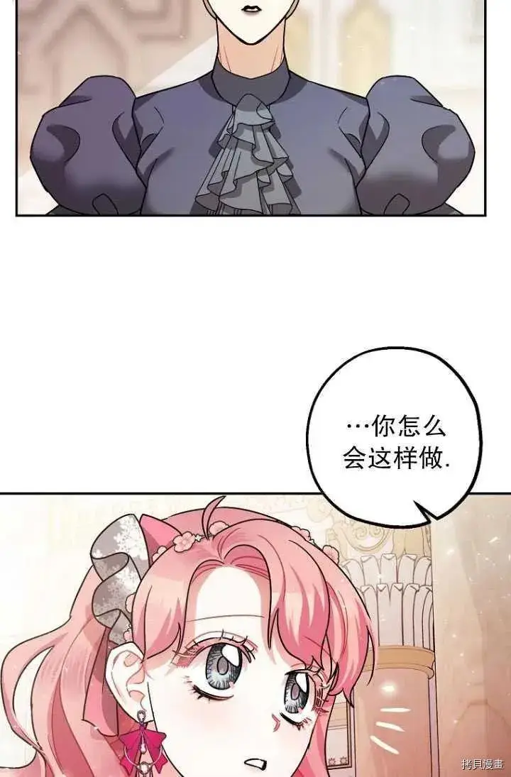 漫画《暴君的精神安定剂》第25话第44张图