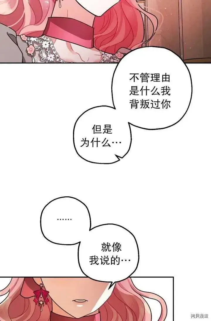 漫画《暴君的精神安定剂》第25话第45张图
