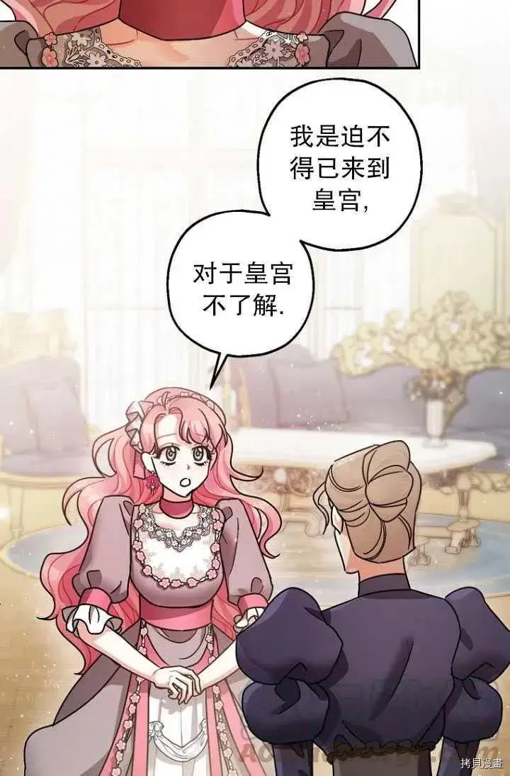 漫画《暴君的精神安定剂》第25话第46张图