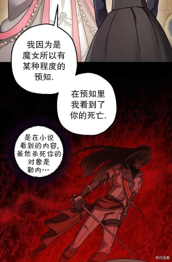 漫画《暴君的精神安定剂》第25话第47张图