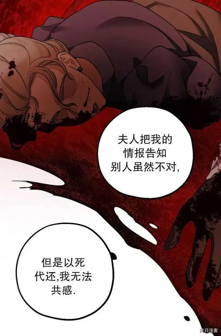 漫画《暴君的精神安定剂》第25话第48张图